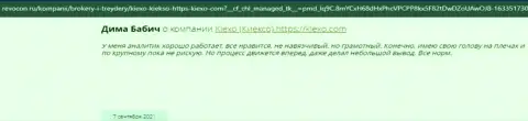 Благодарные отзывы реально существующих трейдеров Форекс-компании KIEXO на веб-портале revcon ru