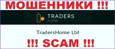 На официальном информационном ресурсе TradersHome мошенники написали, что ими управляет TradersHome Ltd