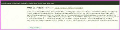 Трейдеры выразили свою позицию касательно условий совершения торговых сделок форекс организации на информационном портале revcon ru