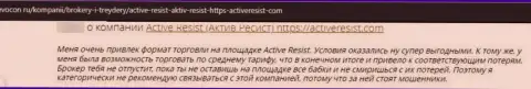 Не попадите на крючок интернет-мошенников ActiveResist Com - останетесь с пустыми карманами (отзыв)