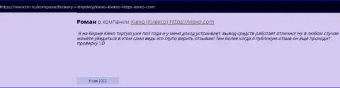Мнения валютных игроков международного ФОРЕКС-компании Kiexo Com, найденные нами на портале Revcon Ru