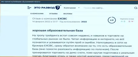 Клиенты выложили позитивные высказывания об EX Brokerc на сайте eto-razvod ru