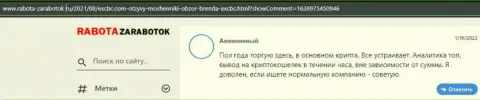 Еще один валютный игрок делится своей точкой зрения о ФОРЕКС дилере EXBrokerc на информационном ресурсе rabota-zarabotok ru