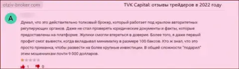 Слитый доверчивый клиент не советует сотрудничать с конторой TVK Capital