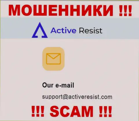 На сайте кидал Актив Резист указан этот адрес электронного ящика, куда писать сообщения не надо !!!