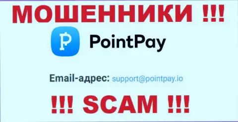 Не отправляйте сообщение на адрес электронного ящика Point Pay - это интернет-воры, которые сливают депозиты своих клиентов