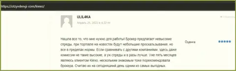 Ещё ряд положительных отзывов о forex дилере Kiexo Com опубликованных на информационном ресурсе otzyvdengi com