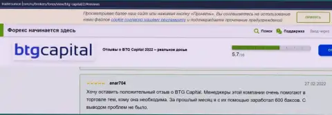 Отзывы о условиях торгов дилинговой организации BTG Capital на web-сайте tradersunion com
