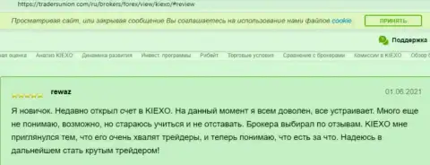 Реальные отзывы пользователей о Форекс-организации KIEXO, нами найденные на сайте ТрейдерсЮнион Ком