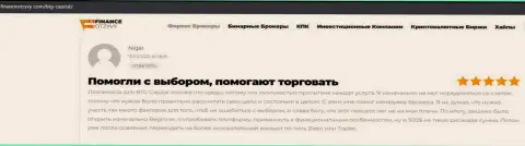 На сайте financeotzyvy com тоже можно ознакомиться с отзывами валютных игроков о дилере БТГ-Капитал Ком