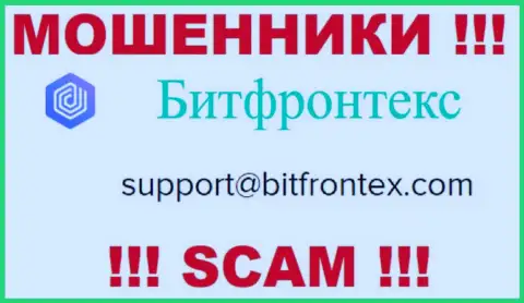 Ворюги BitFrontex указали этот е-мейл на своем сервисе