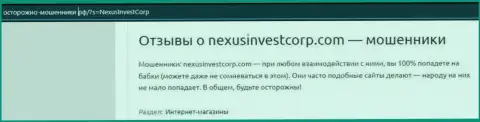 Nexus Invest денежные активы клиенту отдавать отказываются - высказывание потерпевшего