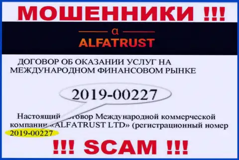 Не взаимодействуйте с компанией AlfaTrust, регистрационный номер (2019-00227) не повод отправлять деньги