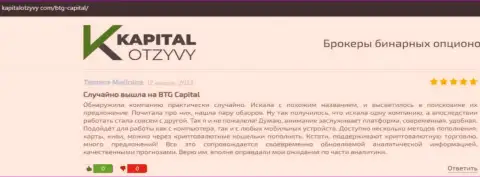 Ещё реальные отзывы о работе брокерской компании БТГ-Капитал Ком на web-сайте KapitalOtzyvy Com