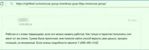 Отзыв ограбленного доверчивого клиента о том, что в конторе InvestCorp не выводят финансовые активы