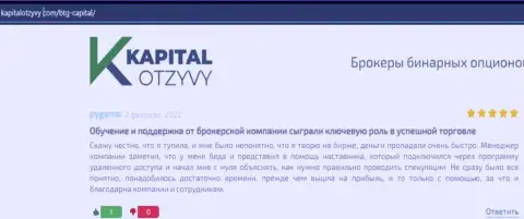 Веб сайт KapitalOtzyvy Com также предоставил информационный материал о брокерской компании BTG Capital