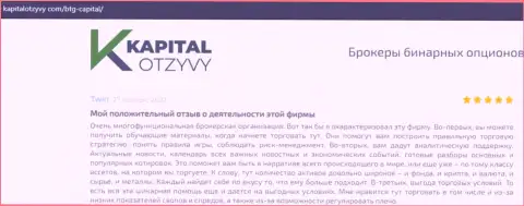Интернет-ресурс КапиталОтзывы Ком тоже представил информационный материал о дилере BTG Capital