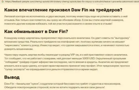 Автор обзорной статьи об ДавФин Ком предупреждает, что в компании DawFin Net дурачат