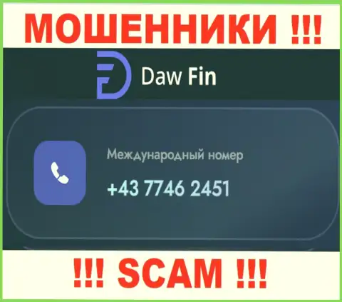 ДавФин хитрые internet-мошенники, выдуривают деньги, звоня жертвам с различных телефонных номеров