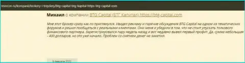 Полезная информация об торговых условиях BTG Capital на web-портале Revocon Ru