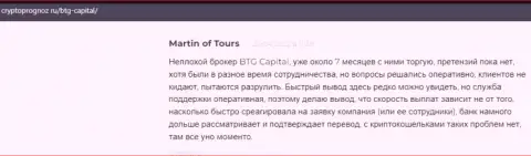 Игроки представили свое видение о качестве условий совершения сделок компании BTG Capital на веб-сайте КриптоПрогноз Ру