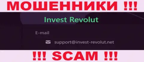 Установить контакт с internet-мошенниками Invest-Revolut Com сможете по этому е-майл (информация была взята с их веб-сайта)
