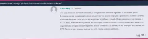 Благодарные высказывания о брокере BTG-Capital Com валютные игроки брокерской организации выставили на веб-ресурсе брокерсид ком