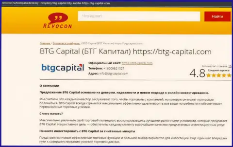 Разбор условий совершения сделок брокерской организации BTG Capital на веб-ресурсе Ревокон Ру