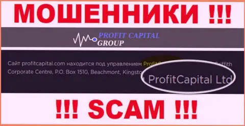 На официальном информационном сервисе Profit Capital Group мошенники указали, что ими управляет ProfitCapital Group