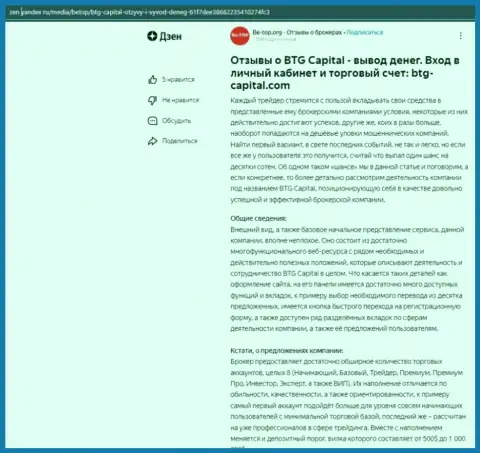 Публикация о дилинговой компании BTG-Capital Com, размещенная на сайте Zen Yandex Ru