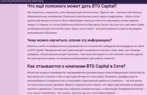 О перспективах работы с организацией BTG Capital на сайте good-trading info