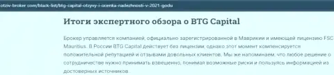 Выводы экспертного обзора дилинговой организации БТГКапитал на онлайн-сервисе Otziv Broker Com