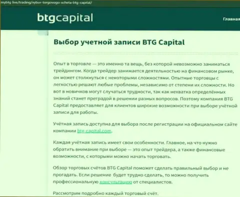 Статья о компании BTG-Capital Com на интернет-портале MyBtg Live