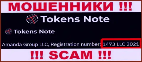 Будьте бдительны, присутствие регистрационного номера у Tokens Note (1473 LLC 2021) может оказаться ловушкой