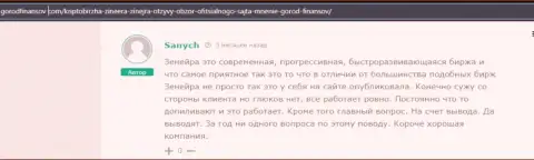 Отзыв реального игрока дилинговой компании Зинейра, позаимствованный с информационного ресурса gorodfinansov com