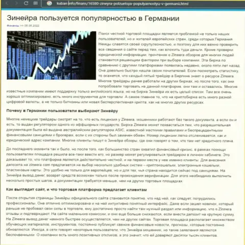 Материал о популярности дилинговой организации Зинейра Ком, размещенный на веб-сайте Kuban Info