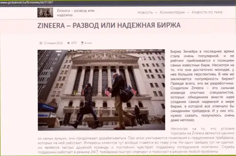 Сведения об биржевой организации Zineera Com на онлайн-ресурсе globalmsk ru