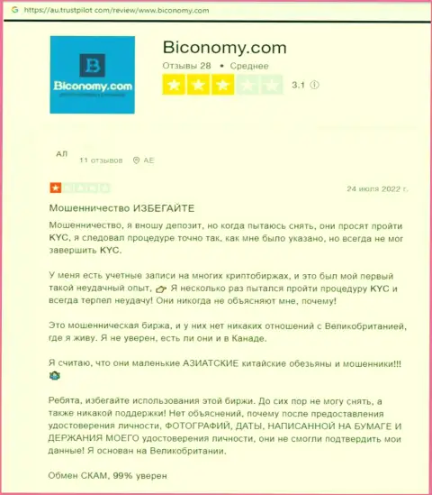 В Biconomy Com денежные средства пропадают безвозвратно - отзыв клиента этой компании
