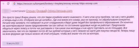 Опасно рисковать деньгами, вкладывая их в компанию EnoVay Info (честный отзыв)