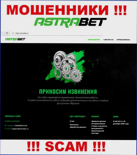 AstraBet Ru - это сайт организации АстраБет, обычная страничка мошенников