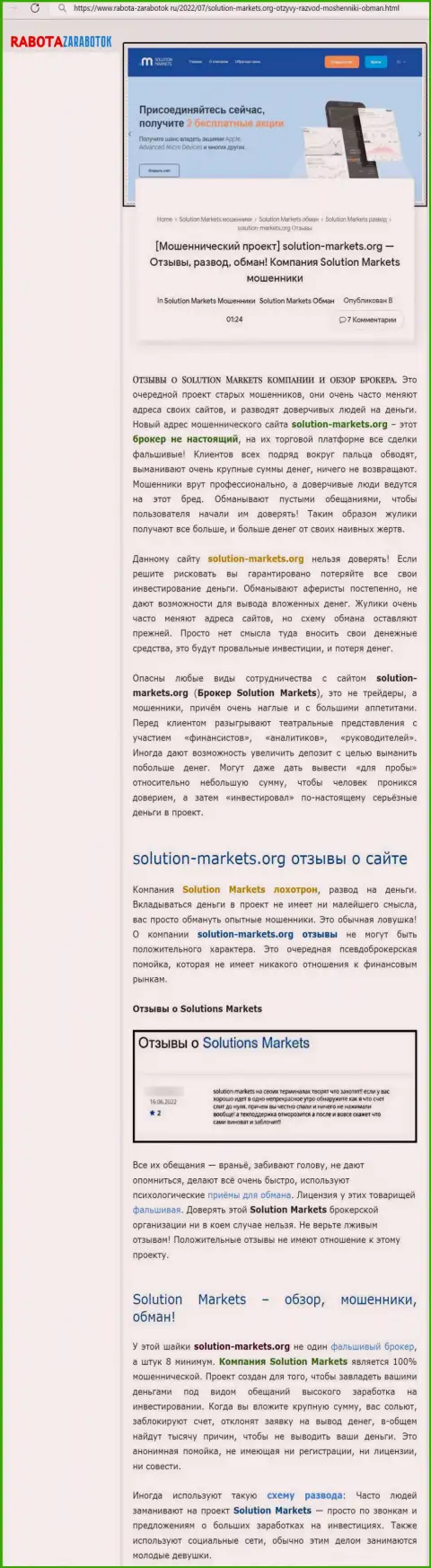 Обзор мошенничества конторы Solution-Markets Org, зарекомендовавшей себя, как интернет обманщика
