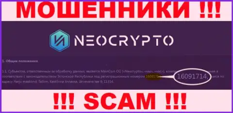 Номер регистрации NeoCrypto Net - данные с официального ресурса: 216091714