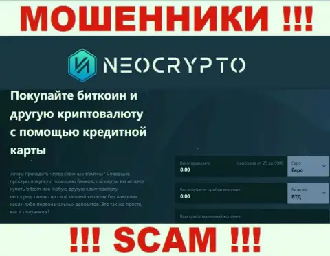 Не надо доверять вложения Neo Crypto, потому что их направление деятельности, Крипто обменник, капкан