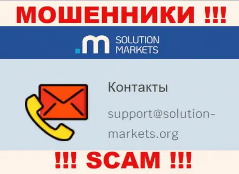 Организация Solution-Markets Org - это ВОРЮГИ !!! Не надо писать на их адрес электронного ящика !!!