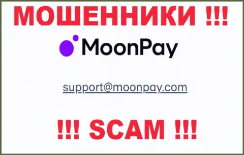Адрес электронной почты для связи с internet шулерами Moon Pay