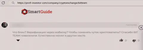Bit Team - это противоправно действующая компания, которая обдирает своих же наивных клиентов до последнего рубля (отзыв)