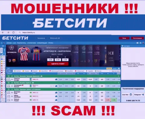 БэтСити Ру - это веб-сервис где затягивают лохов в сети мошенников ООО Фортуна