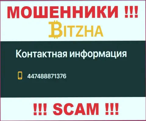 Не отвечайте на звонки с левых телефонов - это могут звонить мошенники из организации Bitzha 24