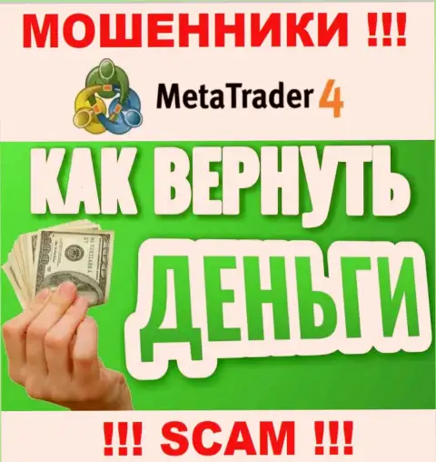 Не надо оставлять интернет-мошенников MetaTrader4 Com безнаказанными - боритесь за свои денежные вложения