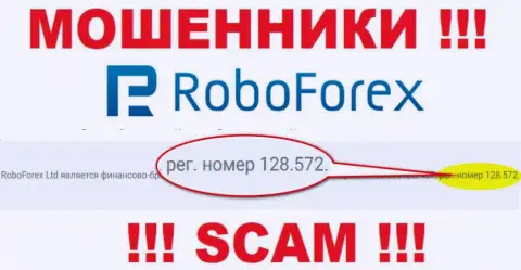 Регистрационный номер шулеров RoboForex, размещенный у их на официальном сайте: 128.572